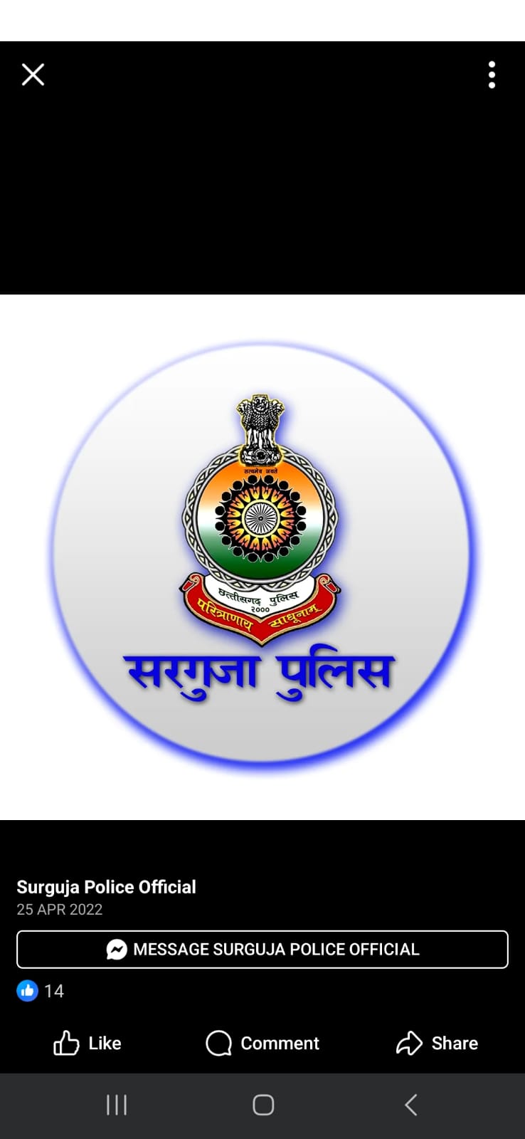 ट्रेंडिंग APK फ्रॉड से रहें सतर्क, सरगुजा पुलिस की चेतावनी